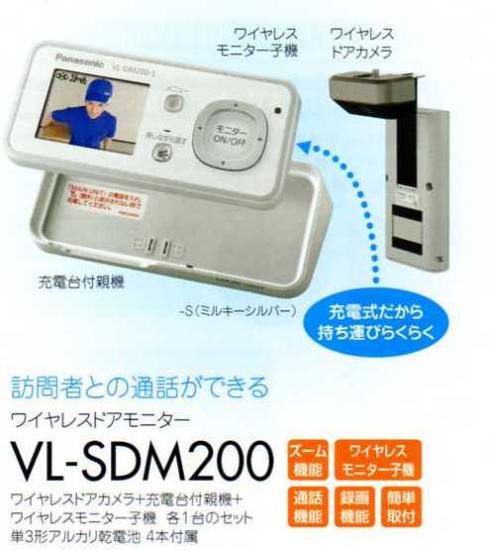Panasonic ドアモニ  VL-SDM200-S 【新品未使用】
