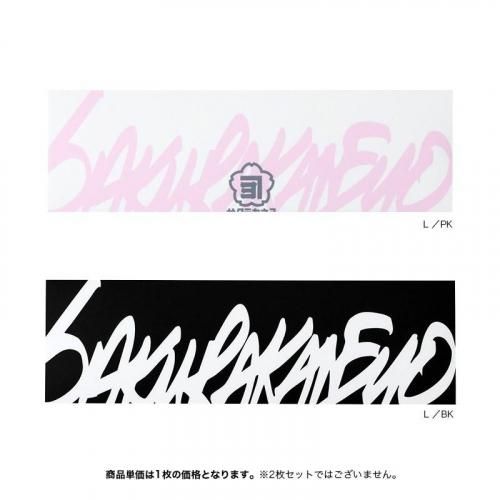 オリジナルデザインステッカー|Lサイズ