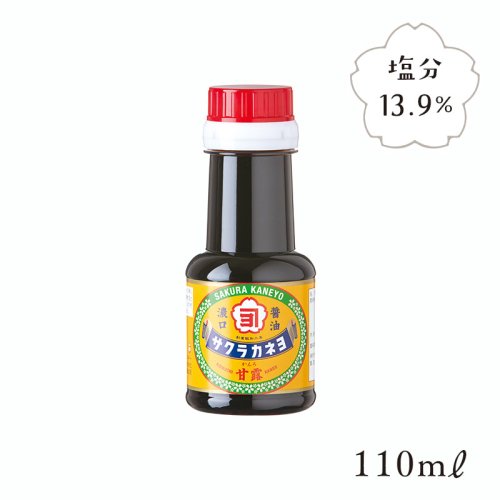 サクラカネヨ・濃口醤油 甘露110ml