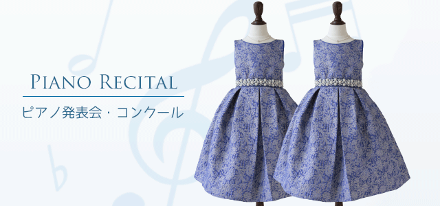 子供ドレス ピアノ発表会ドレス　15-222 サイズ：120cm　カラー：ロイヤルブルー