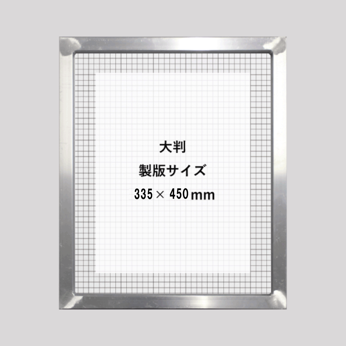 大判フレーム（シルクスクリーン製版付き） - JAM｜レトロ印刷と