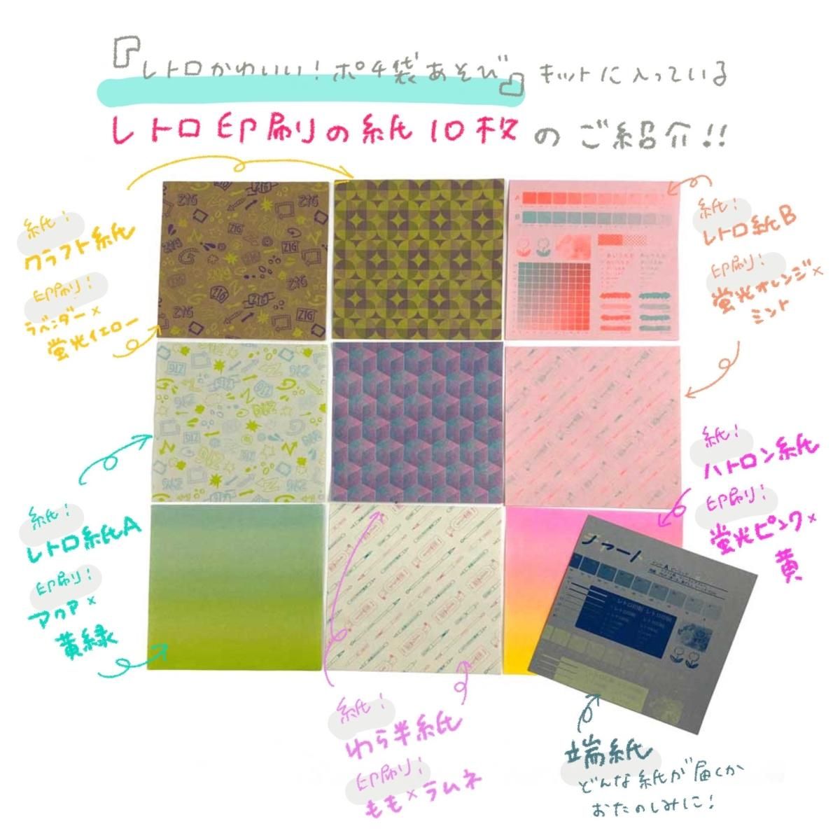 呉竹 レトロ印刷コラボ レトロな紙で遊ぶ簡単クラフトキット ポチ袋あそび Jam レトロ印刷とsurimaccaで遊ぶ 呉竹 レトロ印刷コラボ レトロな紙で遊ぶ簡単クラフトキット ポチ袋あそび Jam レトロ印刷とsurimaccaで遊ぶ