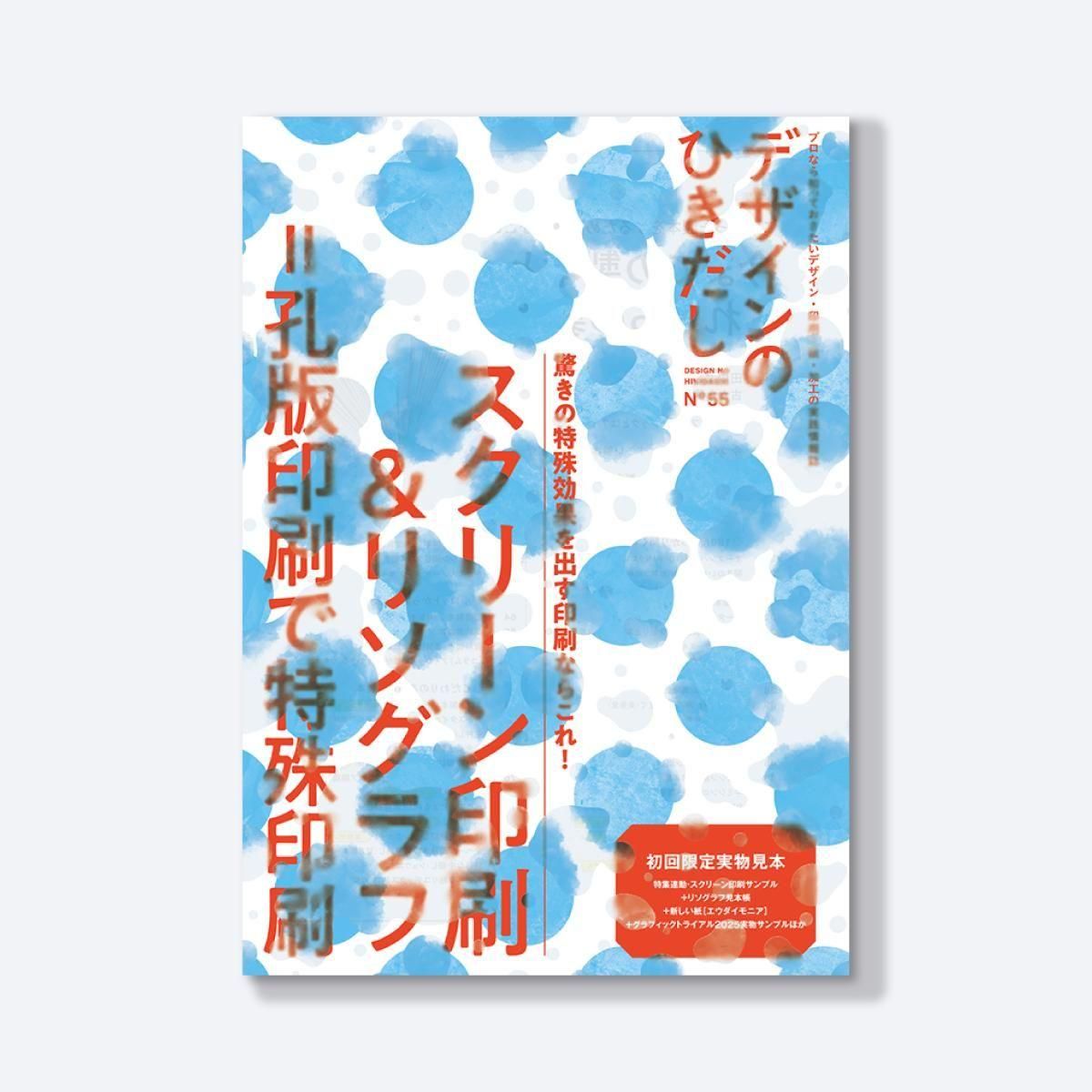 最も信頼できる デザインのひきだし55 JAM｜レトロ印刷とSURIMACCAで遊ぶ - アート・デザイン・音楽
