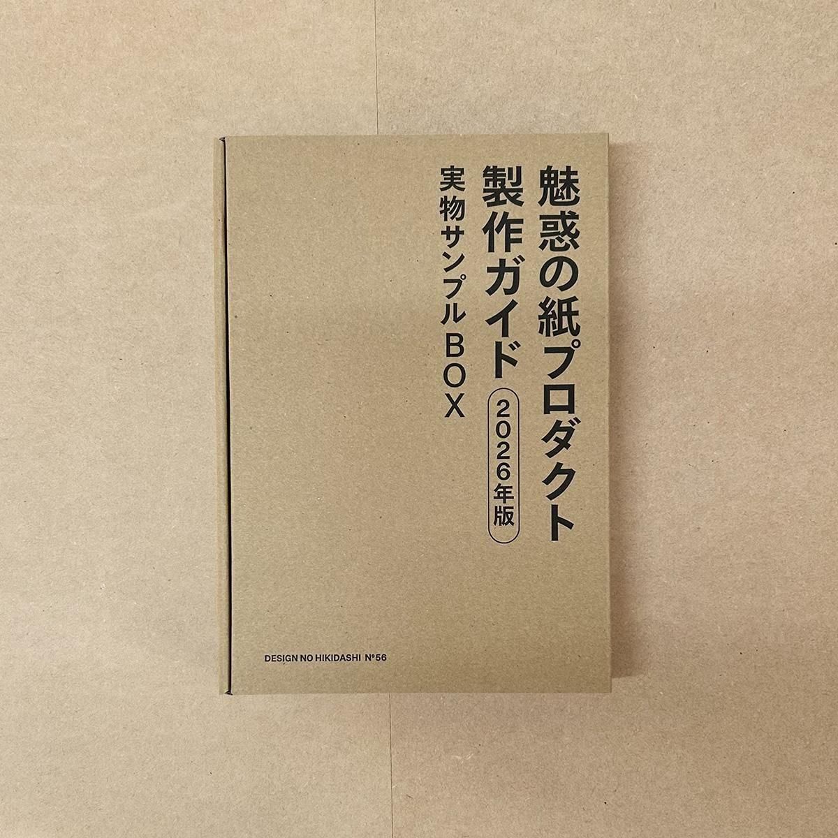 デザインのひきだし56 - JAM｜レトロ印刷とSURIMACCAで遊ぶ