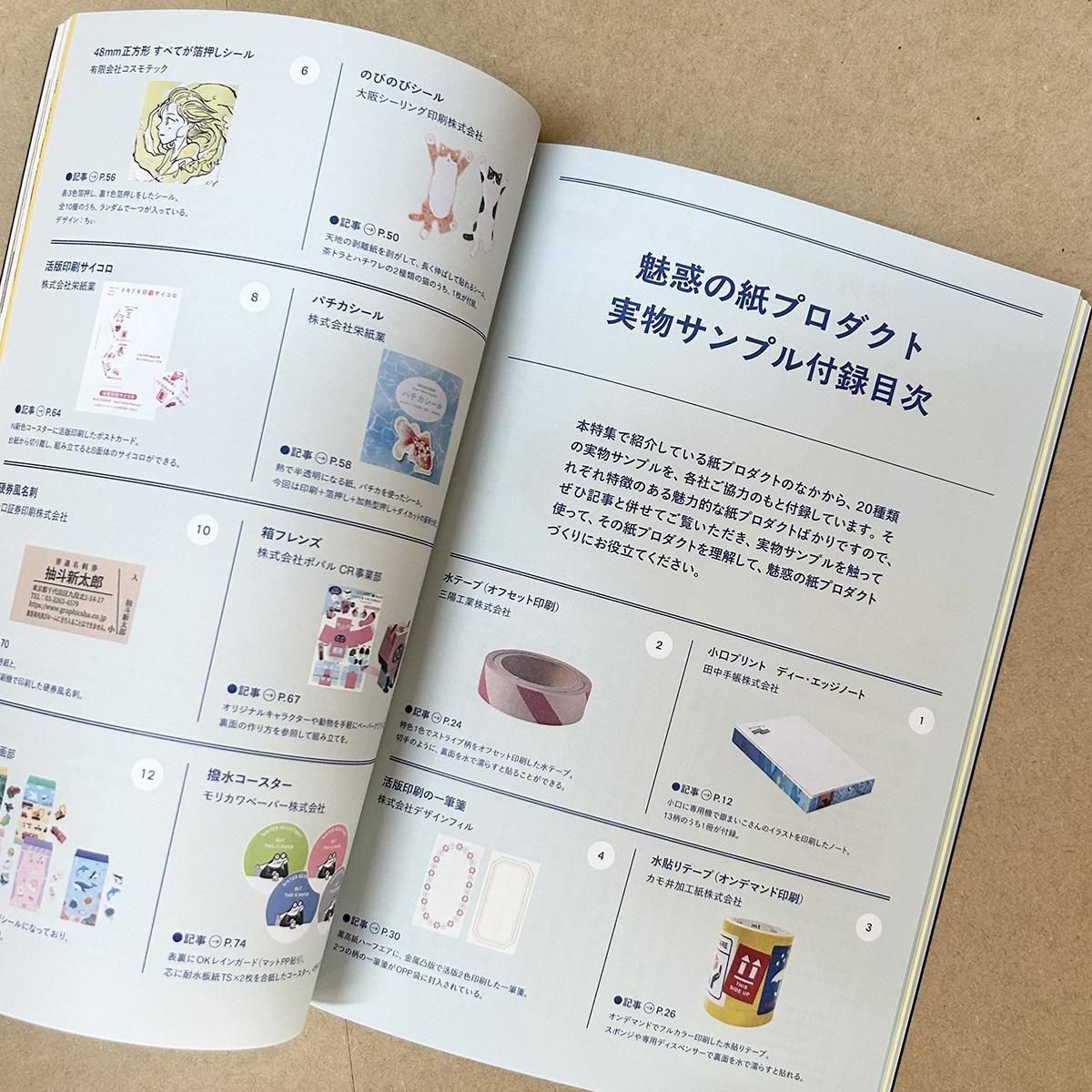 デザインのひきだし56 - JAM｜レトロ印刷とSURIMACCAで遊ぶ