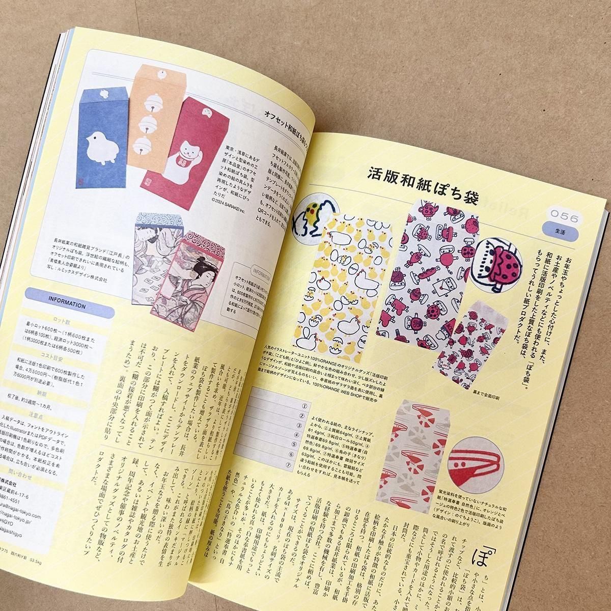 デザインのひきだし56 - JAM｜レトロ印刷とSURIMACCAで遊ぶ