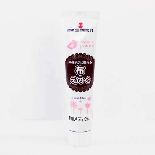 美品♡ ターナー 布絵の具 メディウム 筆 乗り切っ ステンシル