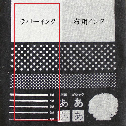 布用ラバーインク（ホワイト）- シルクスクリーン印刷用品