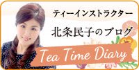 ƥ󥹥ȥ饯̱̾ҤΥ֥ Tea Time Diary