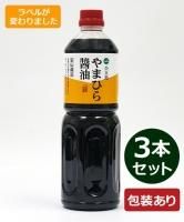 醤油瓶 濃口醤油（宝） 1000ml 【6本セット】 - やまひら醤油オンライン