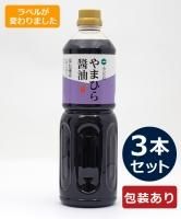 濃口醤油 紫 1000ml 6本セット やまひら醤油オンラインショップ