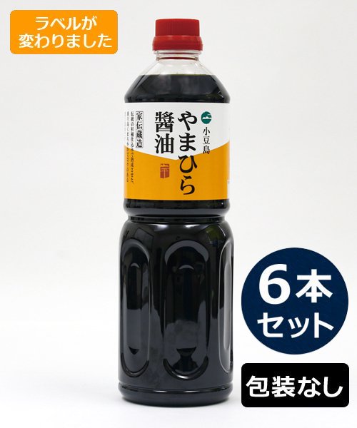 濃口醤油（宝） 1000ml 【6本セット】 - やまひら醤油オンラインショップ