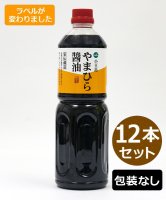 濃口醤油（宝） 1000ml 【6本セット】 - やまひら醤油オンラインショップ