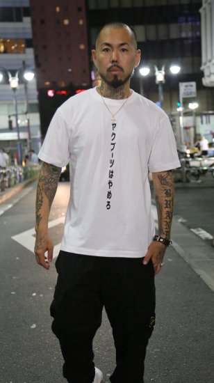 S.TIME x BAD BOY 第２弾ヤクブーツはやめろTシャツ 白/黒 - S.TIME