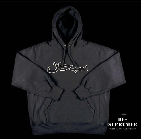 Supreme Arabic Logo Hooded Sweatshirt パーカーヘザーグレー 新品 