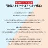 【関東・クオライン＆チオストハーフ施術】2022年4月19日（月）参加費支払い