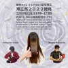 【矯正祭2023姫路】2023年12月4日（月）参加費支払い