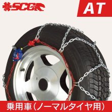 SCC Japanケーブルチェーン| JUKO.IN