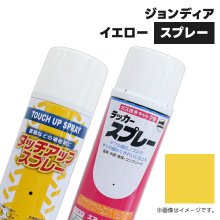 農業機械補修用塗料スプレー|KG0369S|420ml|1本|ジョンディア|ジョンディアグリーン|純正品番TOR94800930相当色