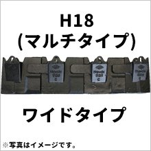 H18(マルチタイプ)|ワイド幅|4枚セット|平爪・平刃・ツース盤|全幅