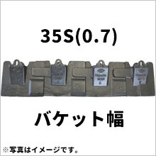 ツース盤 35S(0.7) 縦ピン 5枚セット バケット幅 全幅986mm-1106mm 樋口製作所 ユンボ 平爪 平刃 バケット ツース