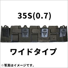 35S(0.7)|ワイド幅|5枚セット|平爪・平刃・ツース盤|全幅1108mm-1228mm 
