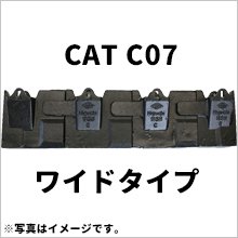 横ピンワイド幅 ツース盤 全幅1058mm-1278mm|CAT C07 J300(CAT) 5枚セット 平ツメ 平爪 平刃 樋口製作所