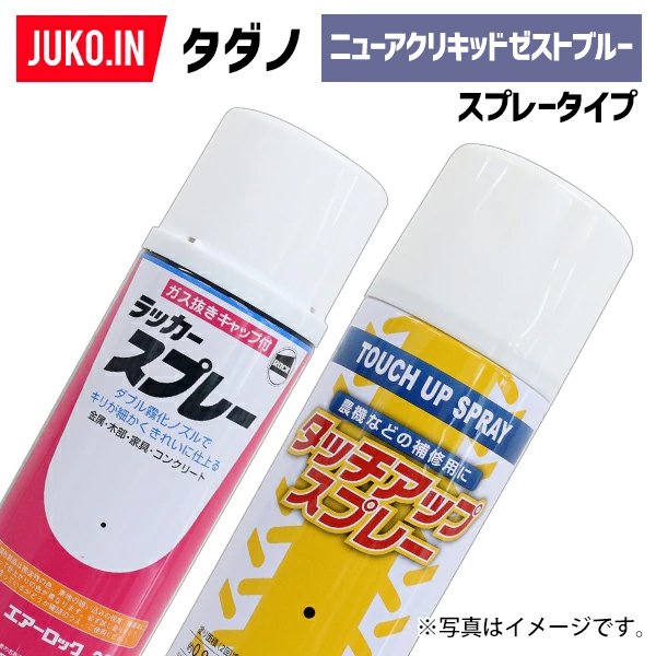 1本】建設機械補修用塗料スプレー 300ml|タダノ|ニューアクリキッド