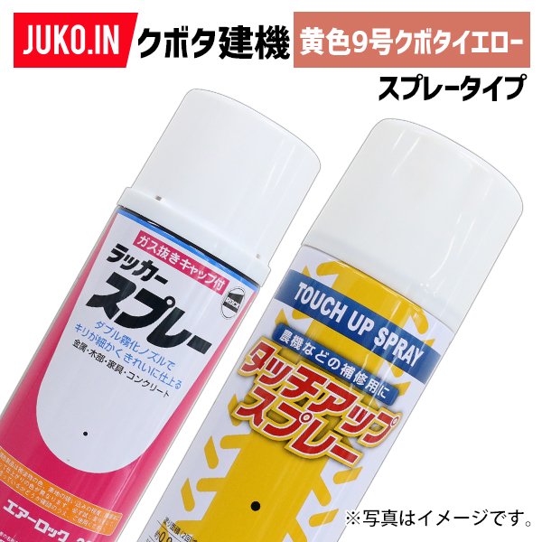 1本】建設機械補修用塗料スプレー 300ml|クボタ|黄色9号|純正No.07935