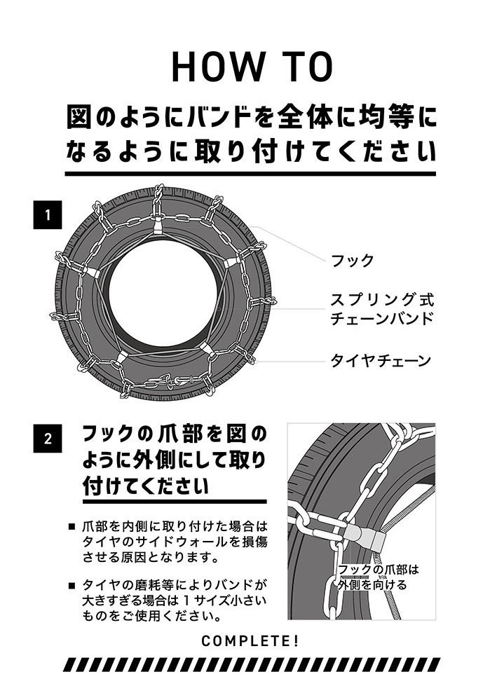 スプリング式チェーンバンドR-16 (北海道製鎖専用) 乗用車・小型トラック・RV用