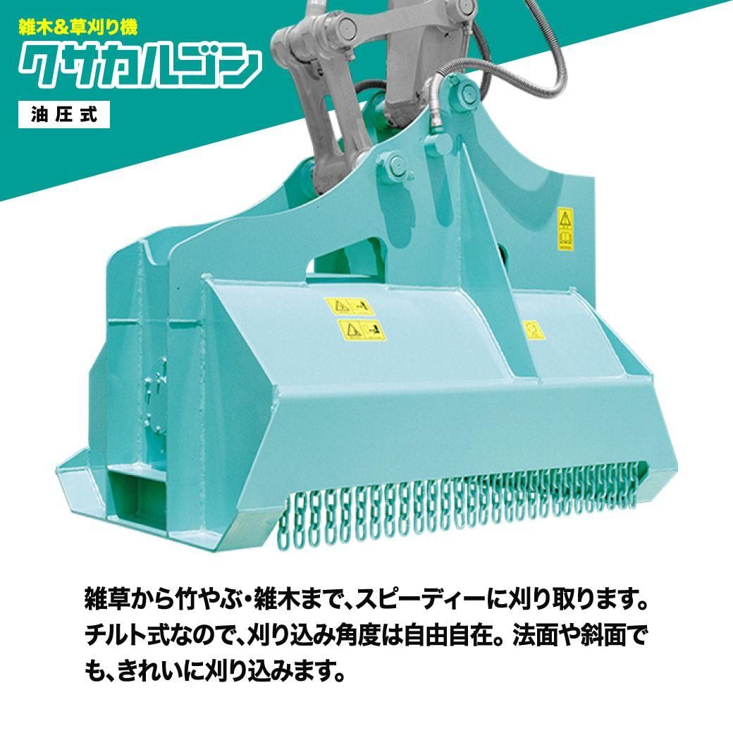 油圧ショベル 草刈機 アタッチメント ユンボ 油圧ショベル 草刈機 アタッチメント ユンボ - メルカリ