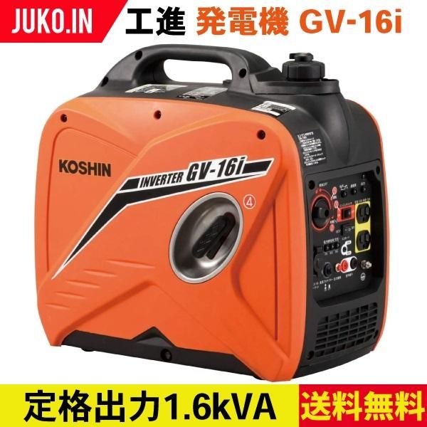 Koshin 工進 インバーター発電機 Gv 16i 定格出力1 6kva Koshin 工進 インバーター発電機 Gv 16i 定格出力1 6kva