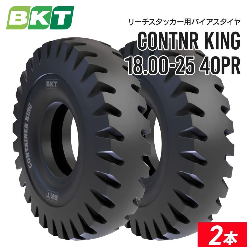 リーチスタッカータイヤ 18.00-25 PR40 チューブレス CONTAINER