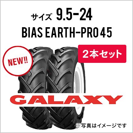 トラクタータイヤ|9.5-24 8PR|BIAS EARTH-PRO EP45(前輪・後輪用)|チューブタイプ|2本セット|GALAXY ギャラクシー  ならJUKO.IN