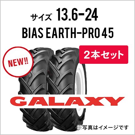 トラクタータイヤ|13.6-24 8PR|BIAS EARTH-PRO EP45(前輪・後輪用)|チューブタイプ|2本セット|GALAXY  ギャラクシー ならJUKO.IN