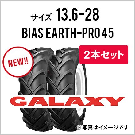 トラクタータイヤ|13.6-28 8PR|BIAS EARTH-PRO EP45(前輪・後輪用)|チューブタイプ|2本セット|GALAXY  ギャラクシー ならJUKO.IN