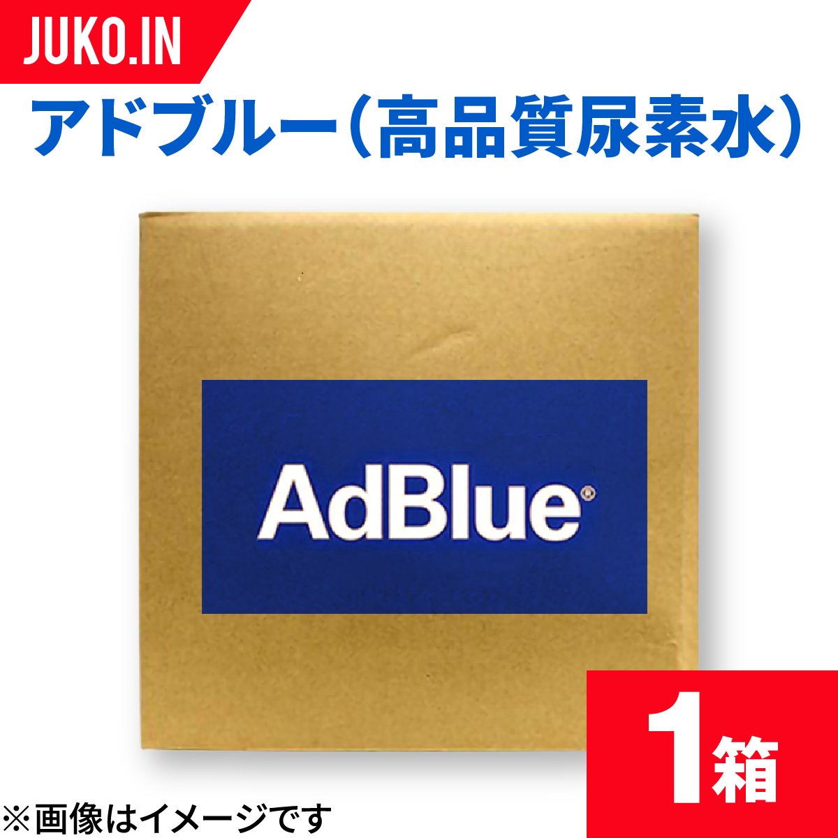 AdBlue|アドブルー|20L 1箱|高品位尿素水|バッグインボックス|ブルーベーシック|ISO22241-1|VDAライセンス取得品