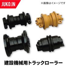 トラックローラー - JUKO.IN【本店】ゴムクローラー・タイヤ・タイヤ