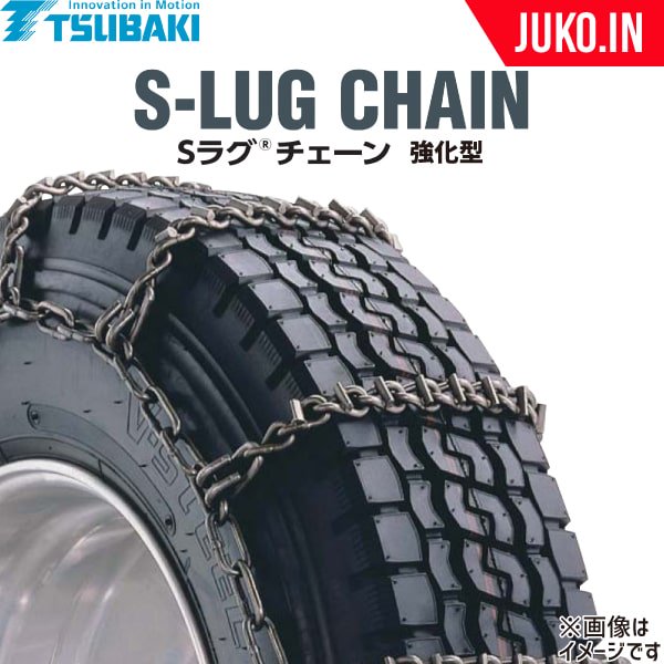 SCC JAPAN|SS725|4ペア(タイヤ8本分)|大型トラック・バス用 ケーブルチェーン タイヤチェーン 合金鋼 - 2