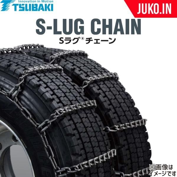 つばき 小型トラック・バス用合金鋼タイヤチェーン ライト