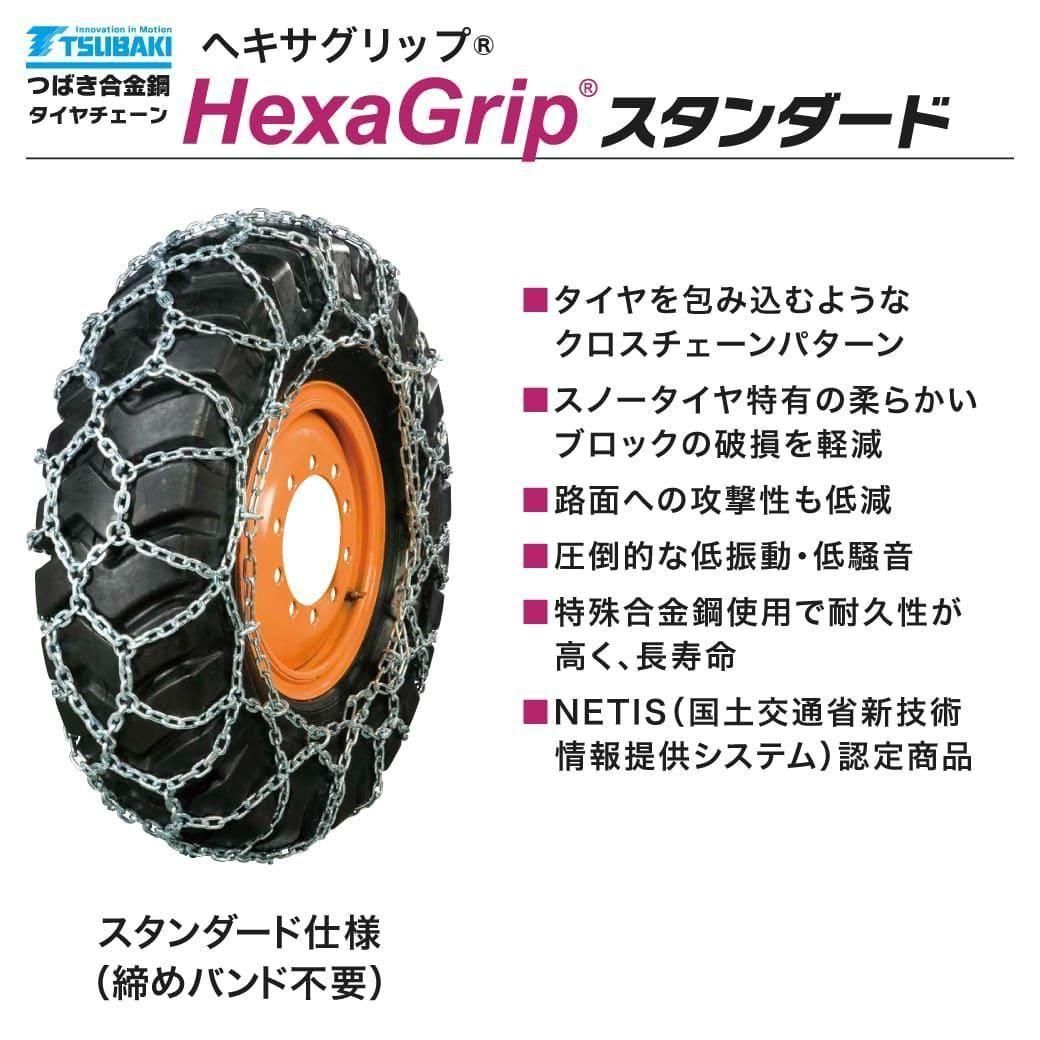つばきタイヤチェーン T-HXG-16924|16.9-24 除雪車両用亀甲型