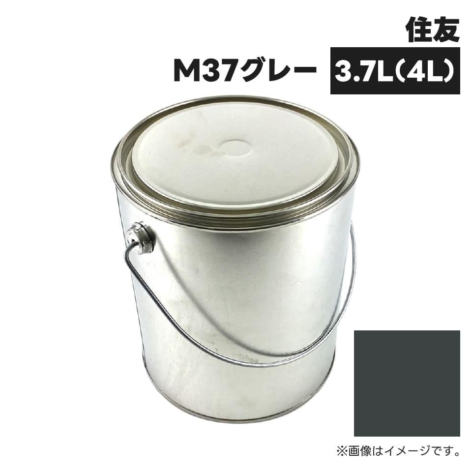 建設機械補修用塗料缶 KG0330S 住友建機 M37グレー 純正品番
