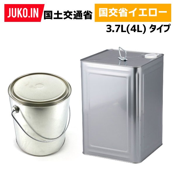 建設機械補修用塗料缶 3.7L(4L)|国交省|国交省イエロー|295Y6
