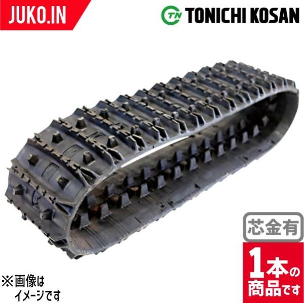 除雪機用ゴムクローラー|230x72x35|SD237235|1本|東日興産