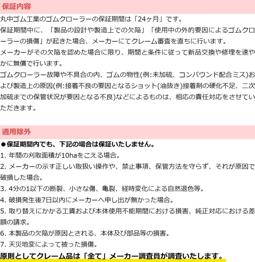 2021人気No.1の 店コンバイン用ゴムクローラー クボタコンバイン SR-21,23 J3344NKS 330x79x44