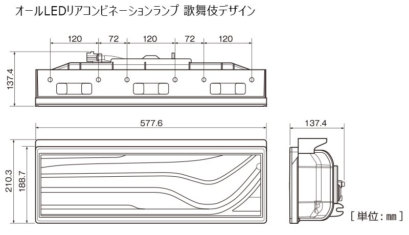 トラック用オールLEDリアコンビネーションテールランプ歌舞伎｜右側