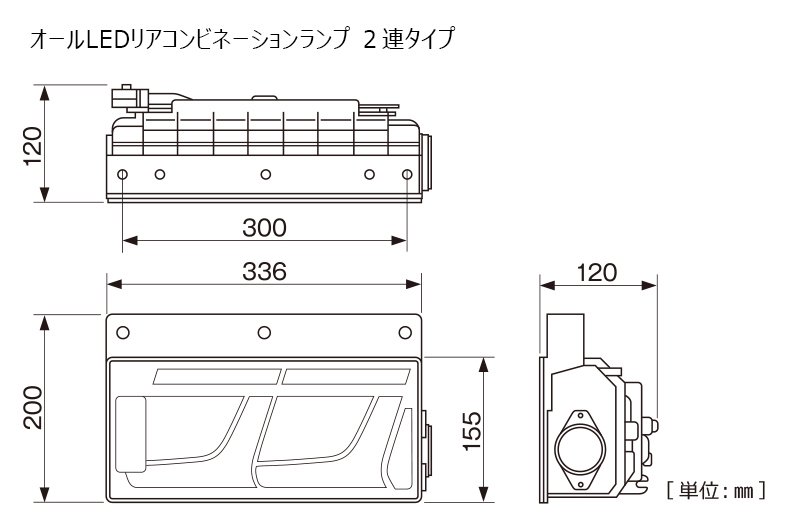 トラック用オールLEDリアコンビネーションテールランプ2連