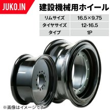 ホイールローダー用ホイール| JUKO.IN