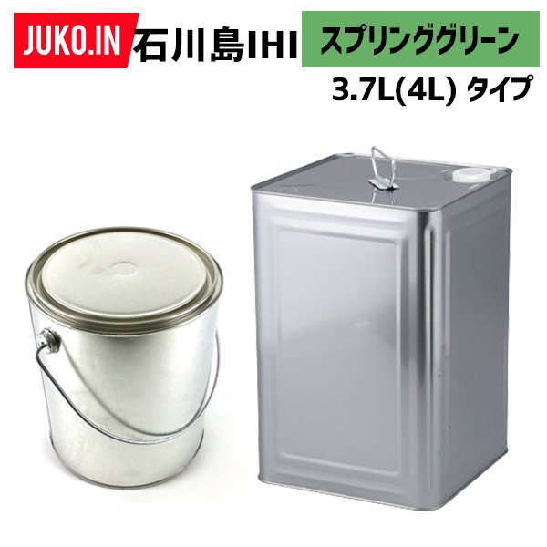 建設機械補修用塗料缶3.7L(4L)|石川島IHI|スプリンググリーン|99999TR-17相当色|KG0304