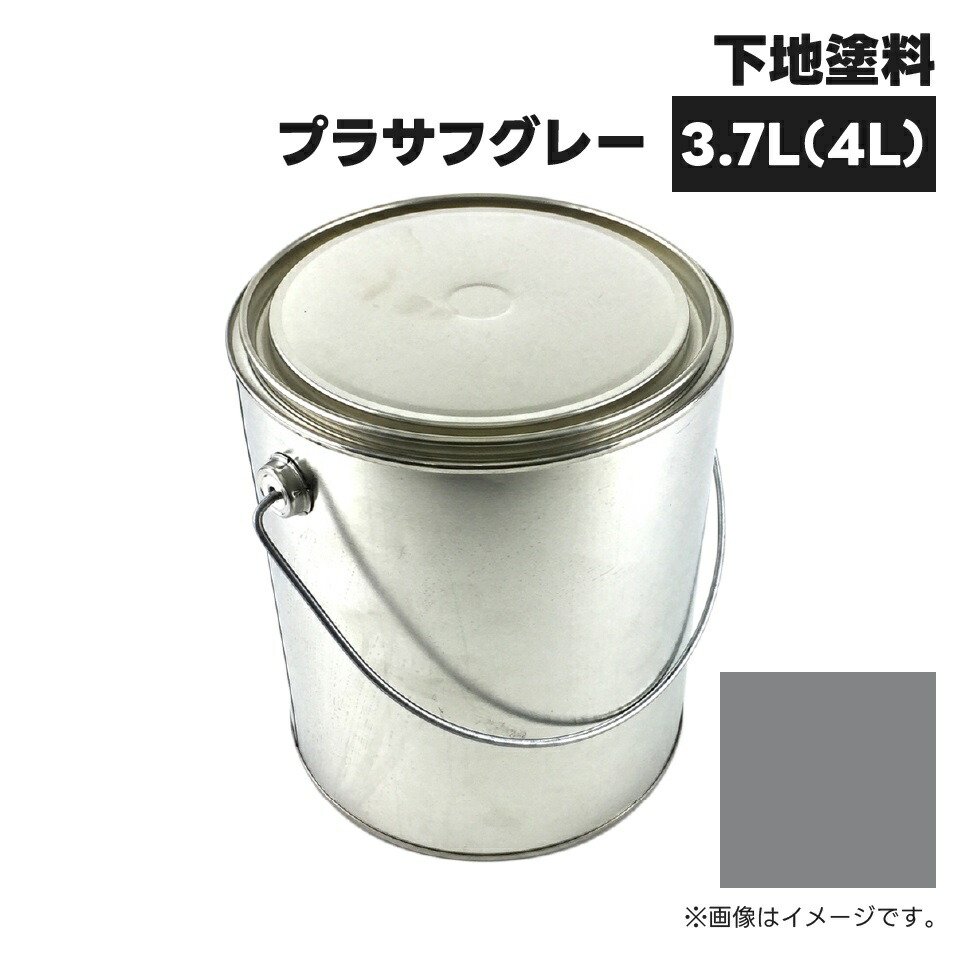 農業機械補修用塗料缶|4L|KG0240|下地塗料|プラサフグレー